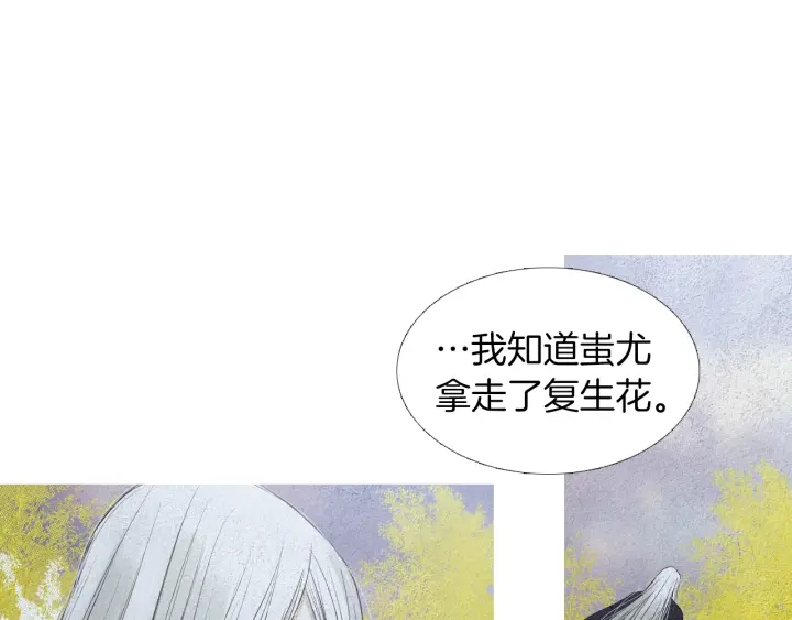 《人神共存的爱·咏井中月》第154话 莲儿去哪了 第9页