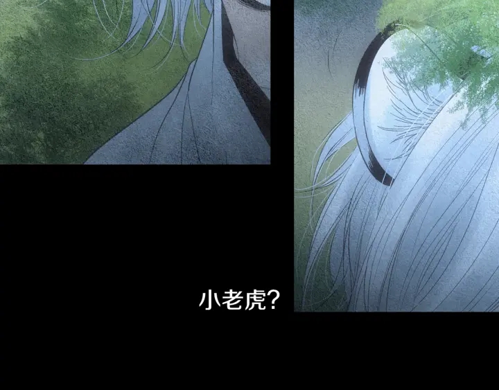 《人神共存的爱·咏井中月》第153话 夜魔来了？ 第14页