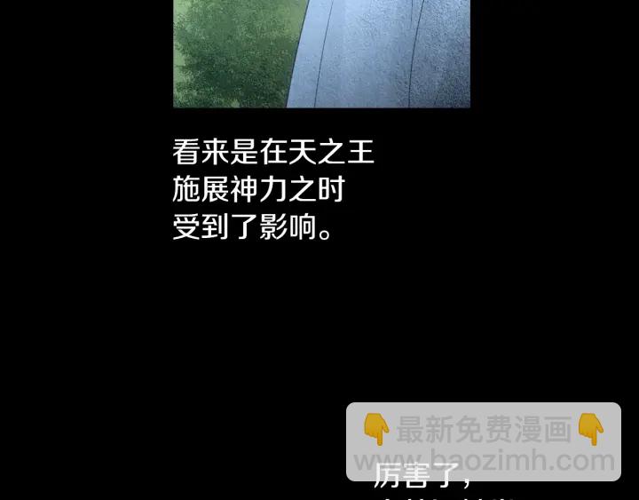 《人神共存的爱·咏井中月》第153话 夜魔来了？ 第16页