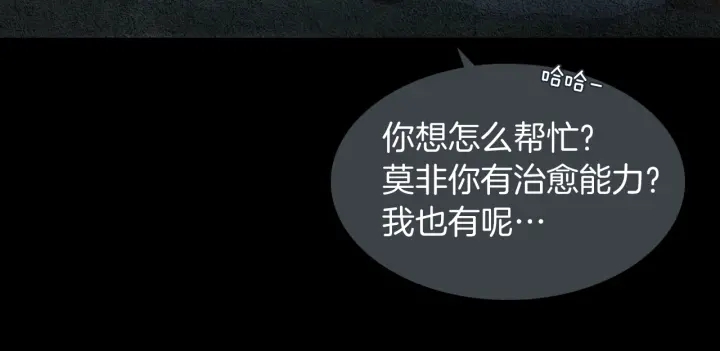 《人神共存的爱·咏井中月》第153话 夜魔来了？ 第23页