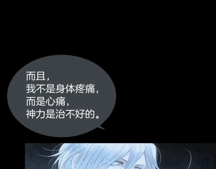 《人神共存的爱·咏井中月》第153话 夜魔来了？ 第24页