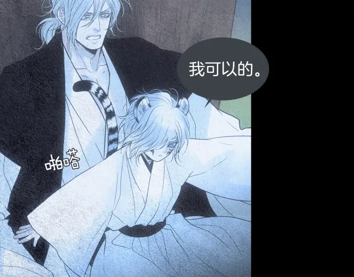 《人神共存的爱·咏井中月》第153话 夜魔来了？ 第26页