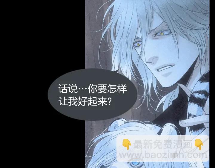 《人神共存的爱·咏井中月》第153话 夜魔来了？ 第28页
