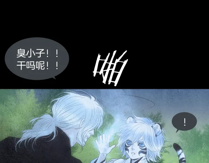 《人神共存的爱·咏井中月》第153话 夜魔来了？ 第33页