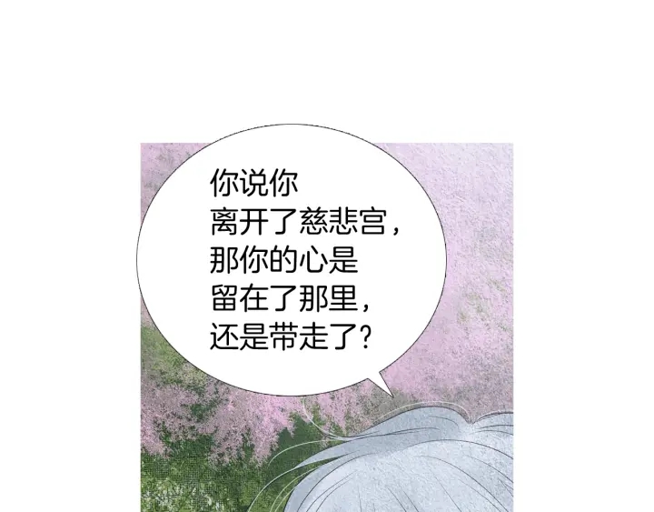 《人神共存的爱·咏井中月》第153话 夜魔来了？ 第43页