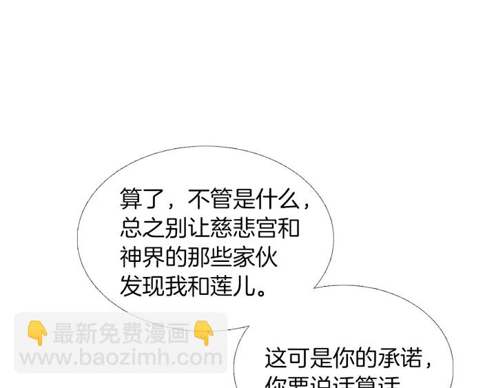 《人神共存的爱·咏井中月》第153话 夜魔来了？ 第46页
