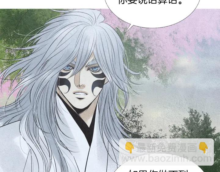 《人神共存的爱·咏井中月》第153话 夜魔来了？ 第47页