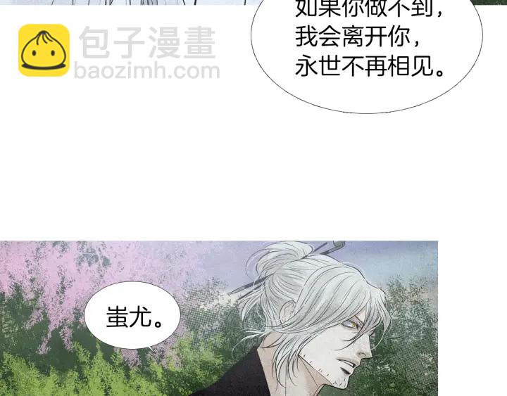 《人神共存的爱·咏井中月》第153话 夜魔来了？ 第48页