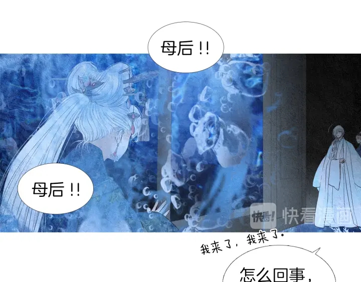 《人神共存的爱·咏井中月》第156话 任性的要求 第24页