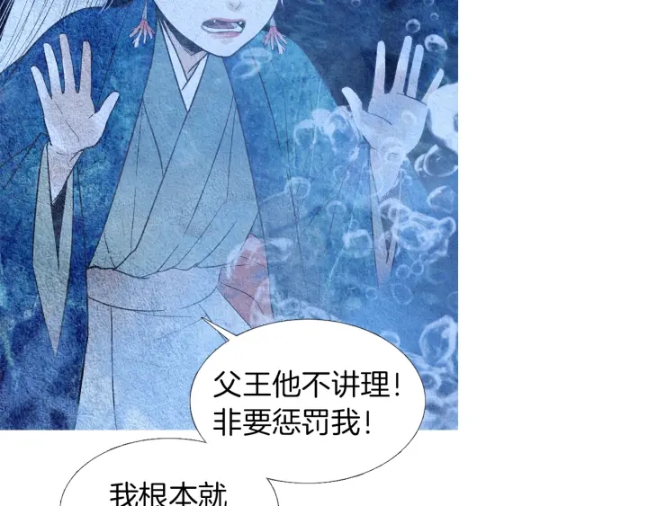 《人神共存的爱·咏井中月》第156话 任性的要求 第26页