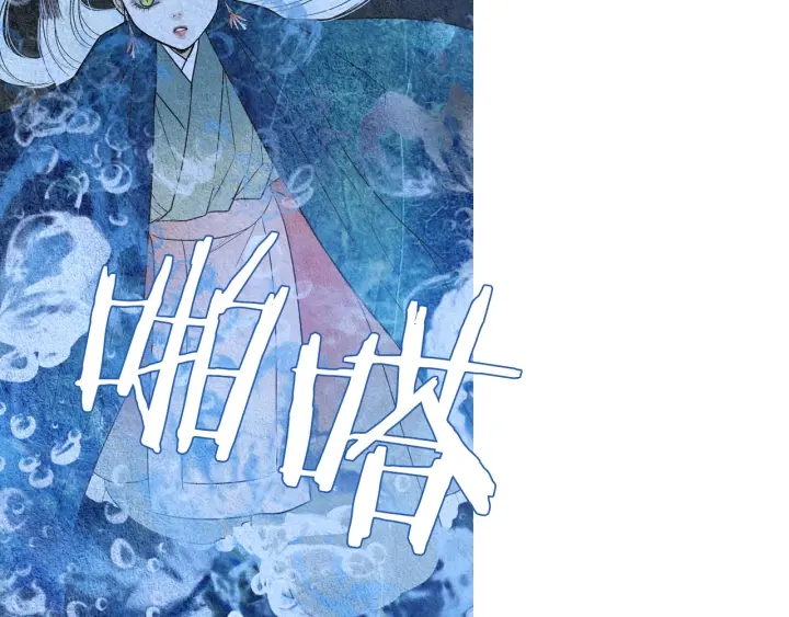 《人神共存的爱·咏井中月》第156话 任性的要求 第33页