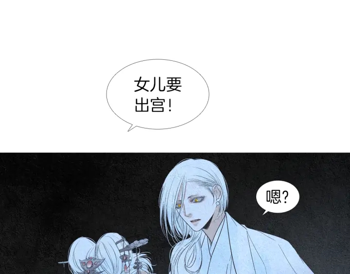《人神共存的爱·咏井中月》第156话 任性的要求 第43页