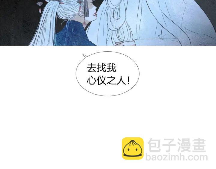《人神共存的爱·咏井中月》第156话 任性的要求 第44页