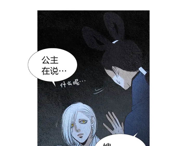 《人神共存的爱·咏井中月》第156话 任性的要求 第45页