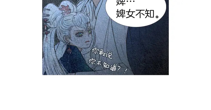 《人神共存的爱·咏井中月》第156话 任性的要求 第46页