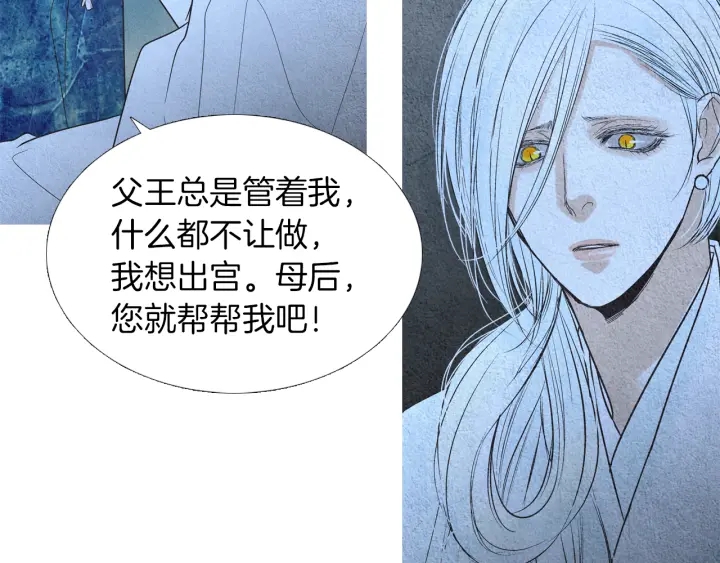 《人神共存的爱·咏井中月》第156话 任性的要求 第48页
