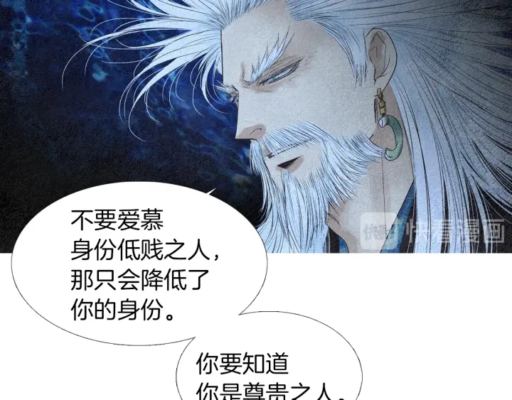 《人神共存的爱·咏井中月》第155话 拒绝 第11页