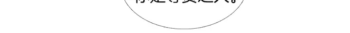 《人神共存的爱·咏井中月》第155话 拒绝 第12页