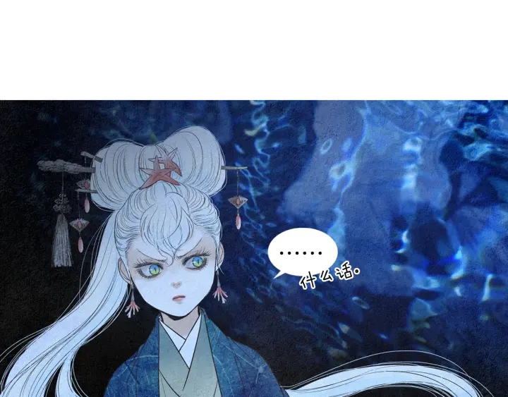 《人神共存的爱·咏井中月》第155话 拒绝 第13页