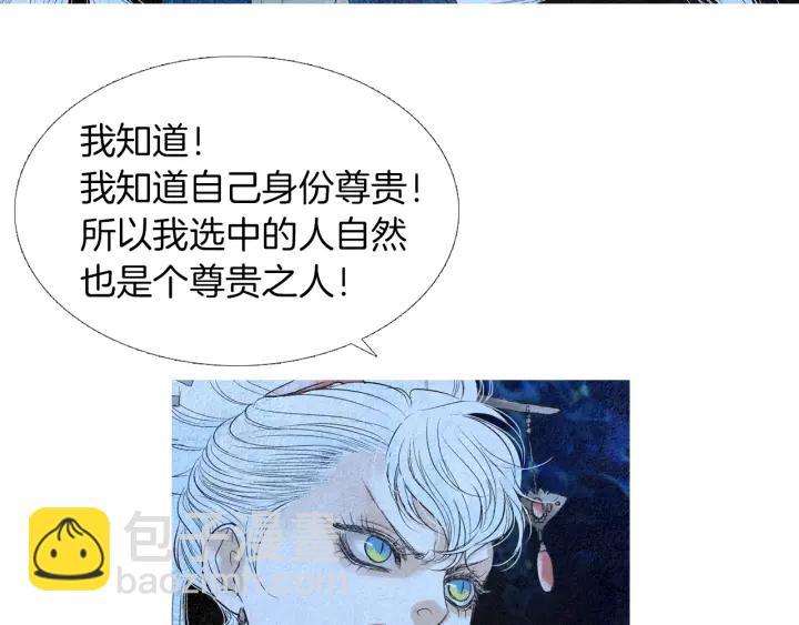 《人神共存的爱·咏井中月》第155话 拒绝 第14页
