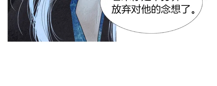 《人神共存的爱·咏井中月》第155话 拒绝 第17页