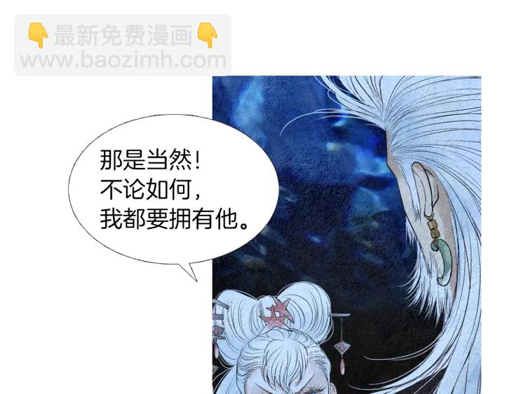 《人神共存的爱·咏井中月》第155话 拒绝 第18页