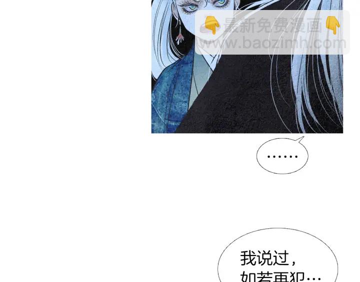 《人神共存的爱·咏井中月》第155话 拒绝 第19页