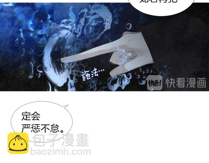 《人神共存的爱·咏井中月》第155话 拒绝 第20页