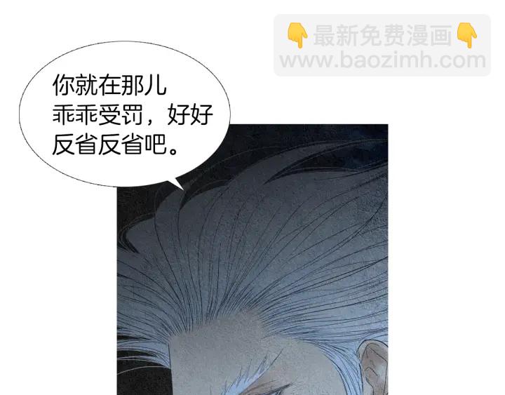 《人神共存的爱·咏井中月》第155话 拒绝 第24页