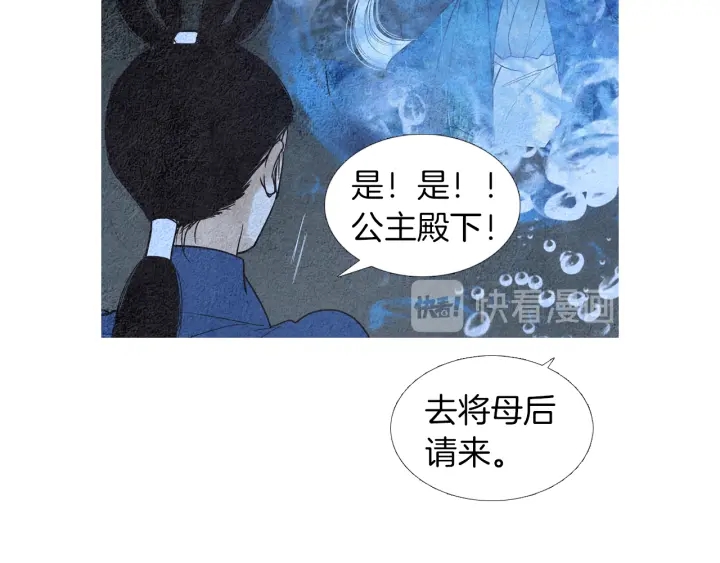 《人神共存的爱·咏井中月》第155话 拒绝 第30页