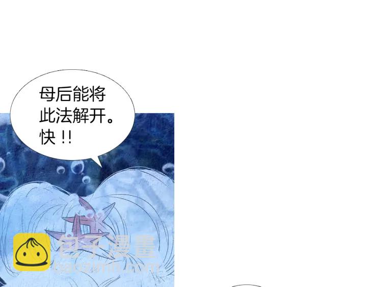 《人神共存的爱·咏井中月》第155话 拒绝 第31页