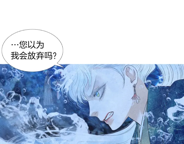 《人神共存的爱·咏井中月》第155话 拒绝 第34页