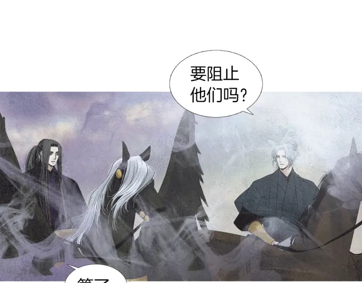 《人神共存的爱·咏井中月》第155话 拒绝 第44页
