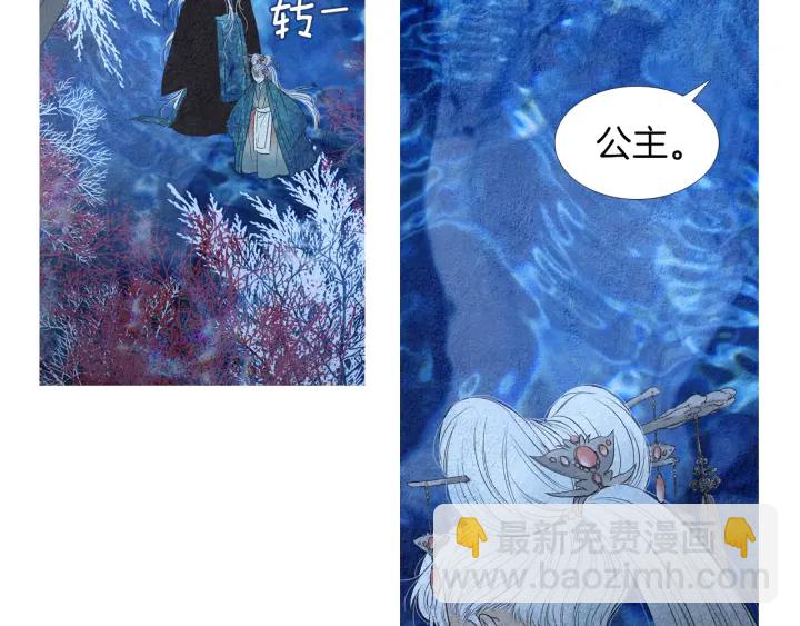 《人神共存的爱·咏井中月》第155话 拒绝 第8页