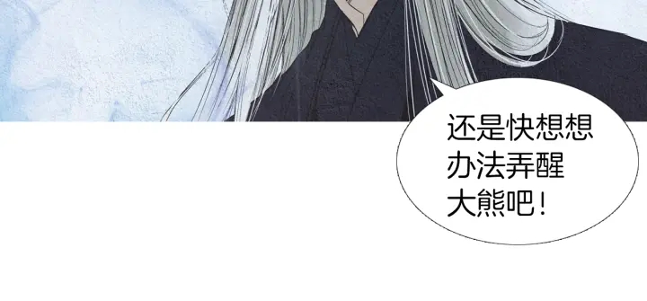 《人神共存的爱·咏井中月》第158话 戏演的过火 第29页
