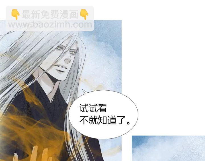 《人神共存的爱·咏井中月》第158话 戏演的过火 第32页