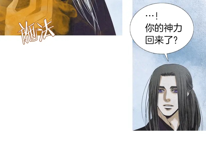 《人神共存的爱·咏井中月》第158话 戏演的过火 第33页