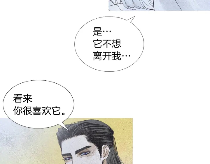 《人神共存的爱·咏井中月》第158话 戏演的过火 第47页