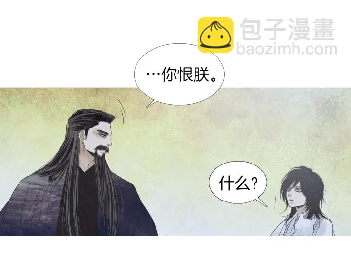 《人神共存的爱·咏井中月》第158话 戏演的过火 第50页