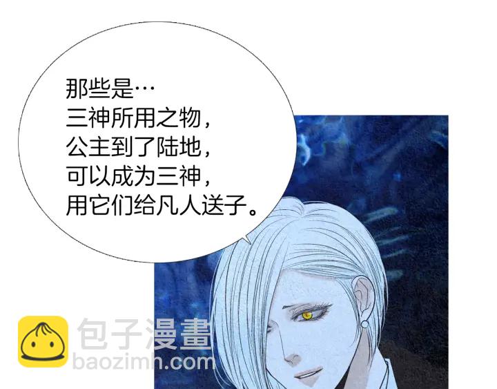 《人神共存的爱·咏井中月》第159话 免费的午餐 第19页