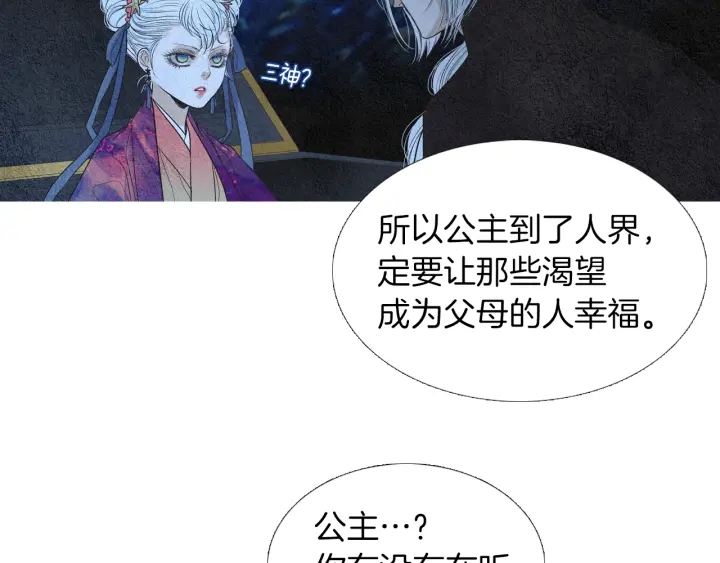 《人神共存的爱·咏井中月》第159话 免费的午餐 第22页