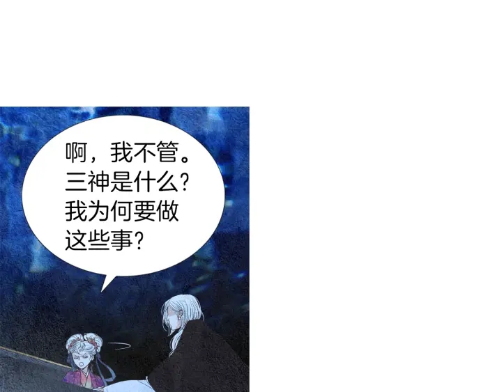 《人神共存的爱·咏井中月》第159话 免费的午餐 第25页