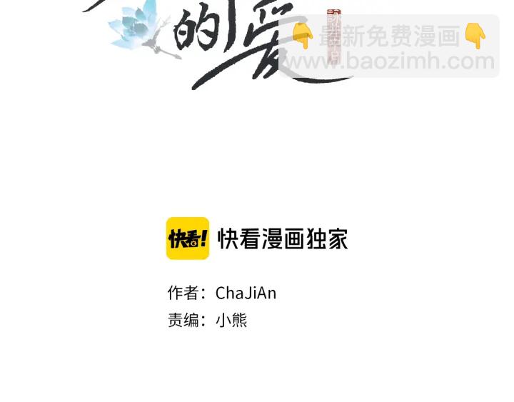 《人神共存的爱·咏井中月》第159话 免费的午餐 第2页