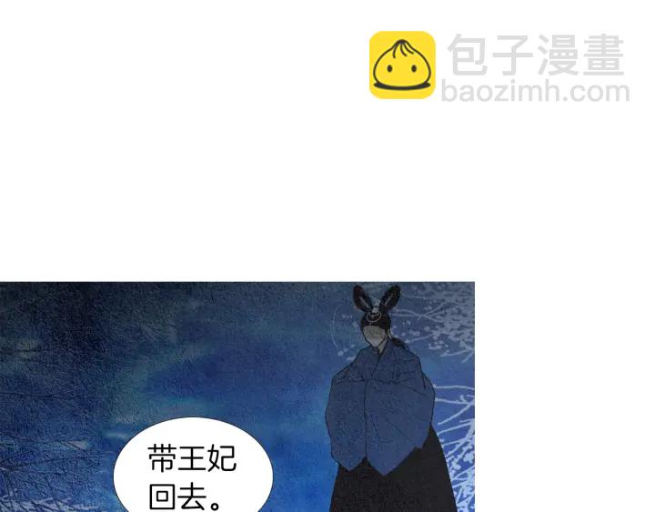 《人神共存的爱·咏井中月》第159话 免费的午餐 第31页