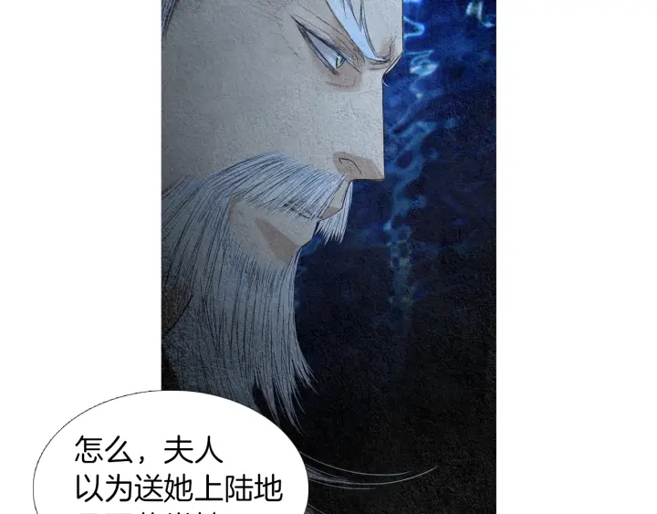 《人神共存的爱·咏井中月》第159话 免费的午餐 第5页