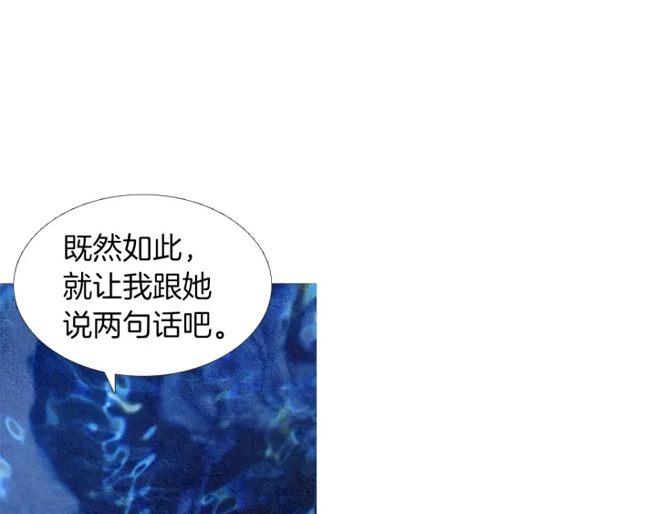 《人神共存的爱·咏井中月》第159话 免费的午餐 第7页