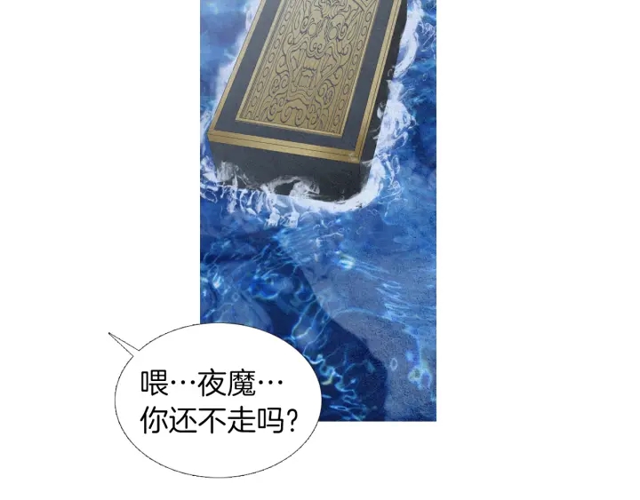 《人神共存的爱·咏井中月》第160话 小星王的执着 第10页