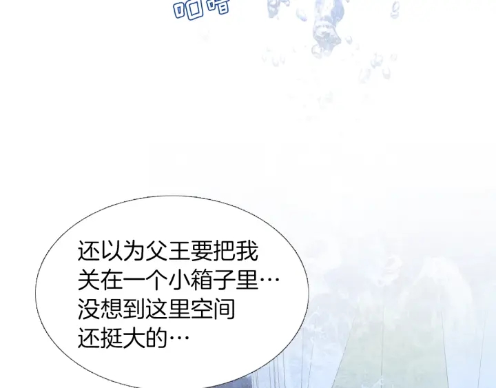 《人神共存的爱·咏井中月》第160话 小星王的执着 第16页