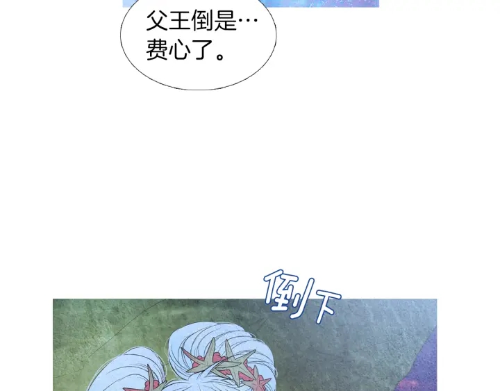 《人神共存的爱·咏井中月》第160话 小星王的执着 第20页