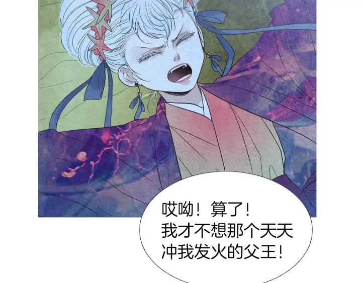 《人神共存的爱·咏井中月》第160话 小星王的执着 第21页
